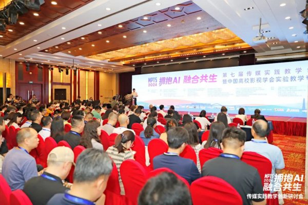 MPTS2024拥抱AI新时代，融合发展共成长