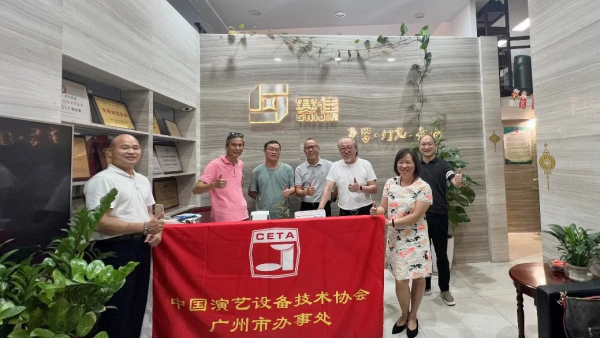 CETA协会办事处动态| 广州市办事处走访理事单位和新入会会员单位