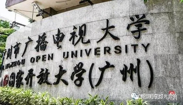 喜报 | 赛佳中标广州市广播电视大学报告厅声学装修及舞台机械灯光音响项目